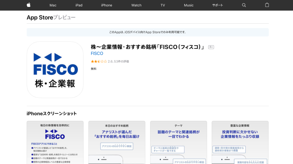 株～企業情報・おすすめ銘柄「FISCO」Apple Store