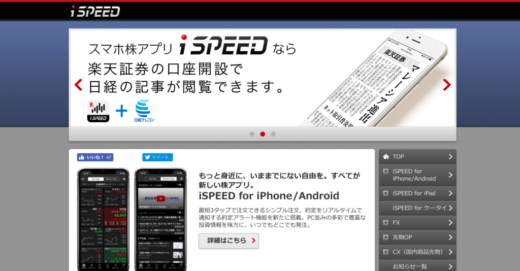iSPEED - 楽天証券の株アプリ公式サイト
