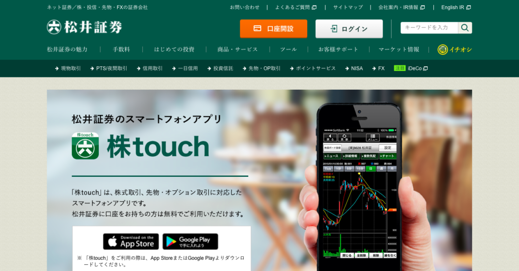 松井証券アプリ公式サイト
