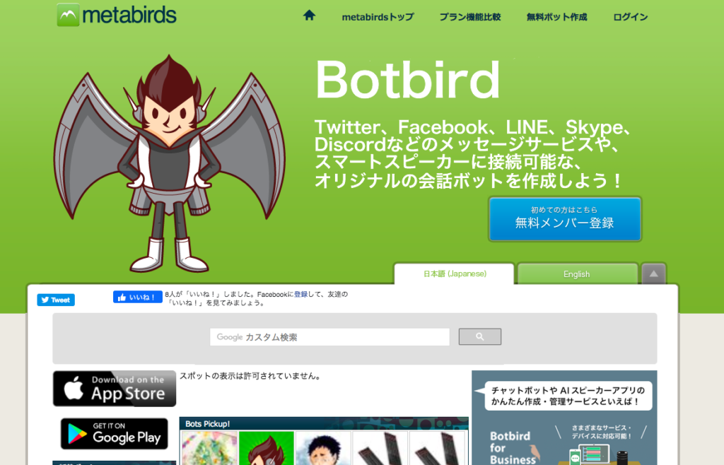 Botbirdの公式サイトの画像