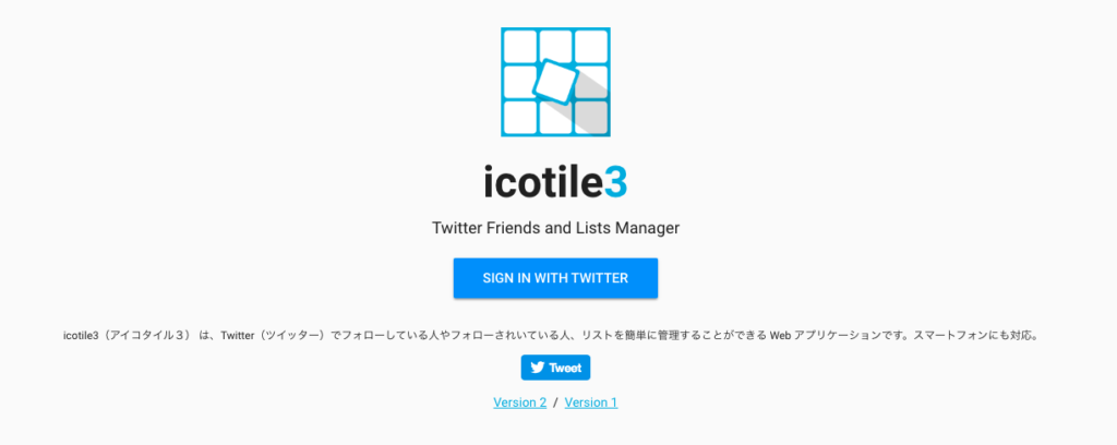 icotile3の公式サイトの画像
