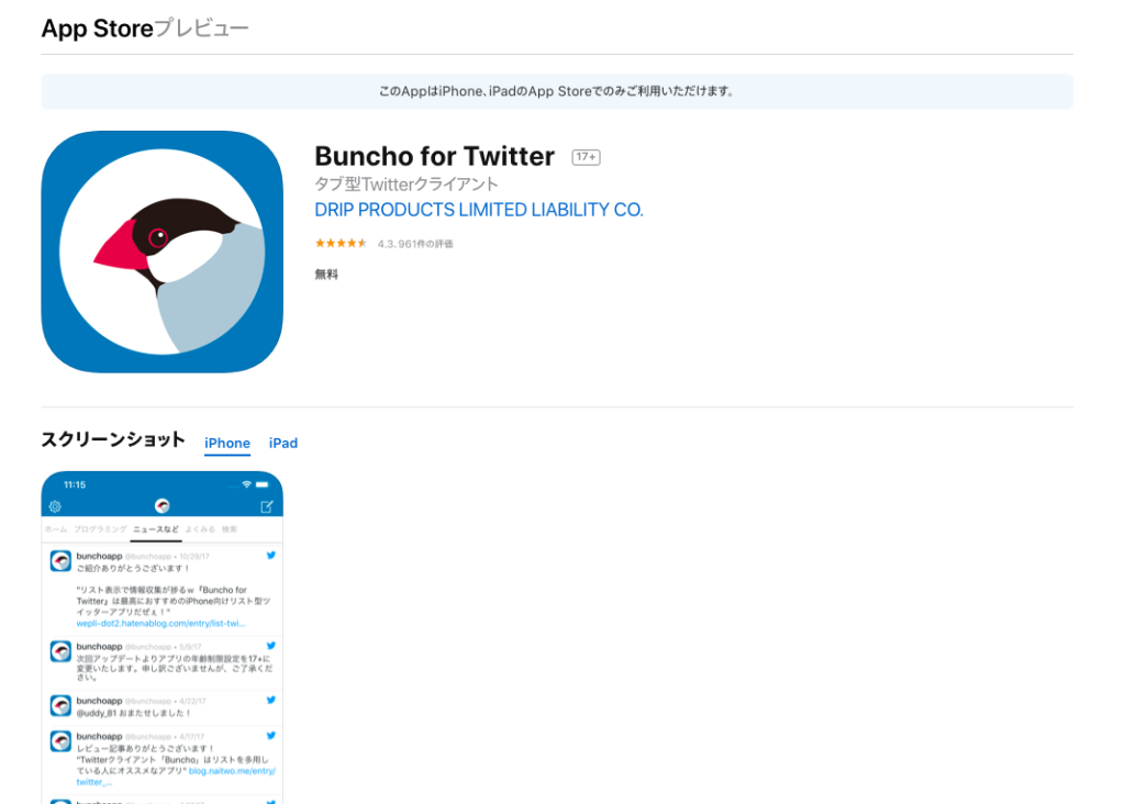 Buncho for Twitterの公式サイトの画像